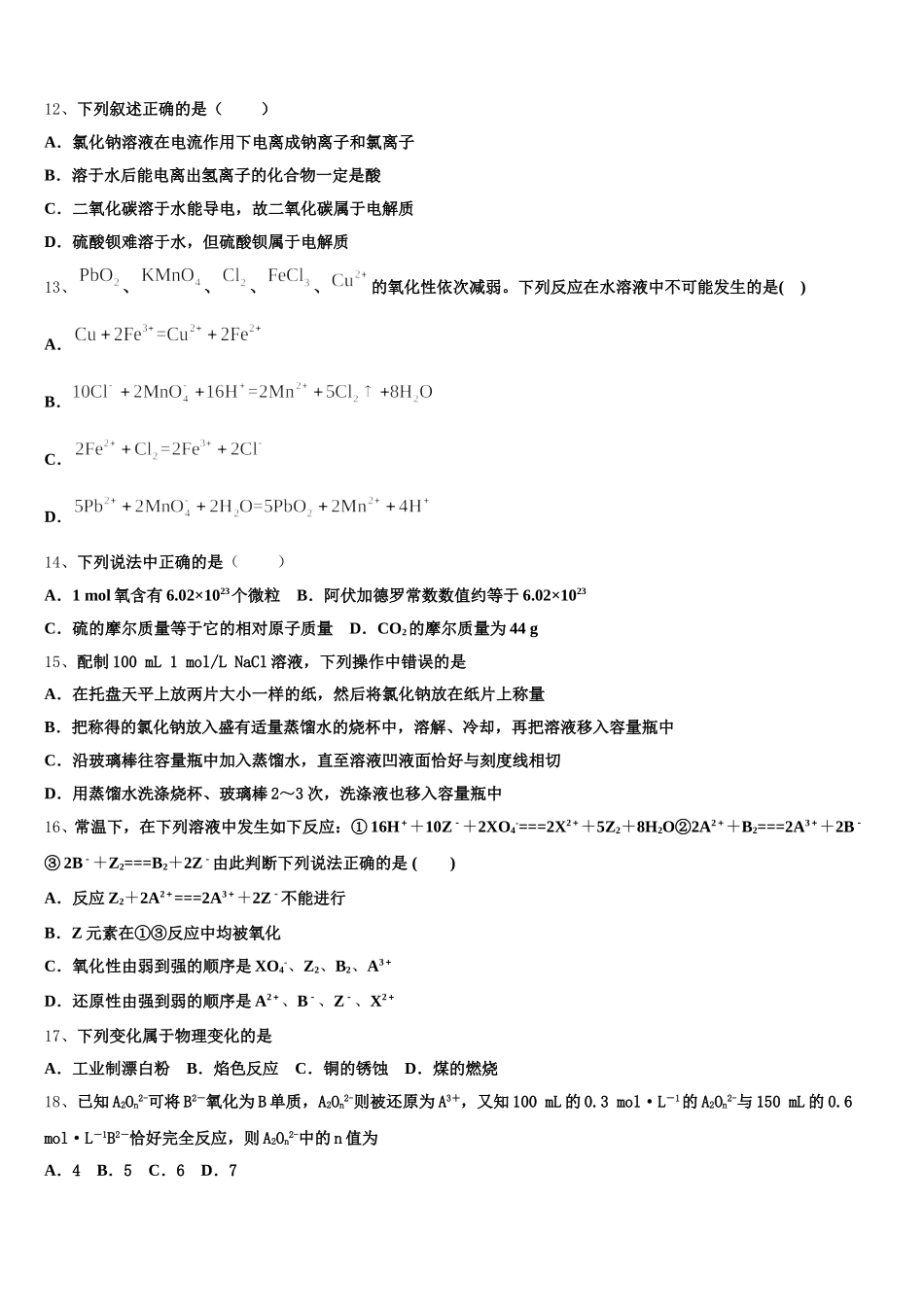 河南省许昌市许昌高级中学2025-2026学年高一化学第一学期期中统考试题含解析_第3页
