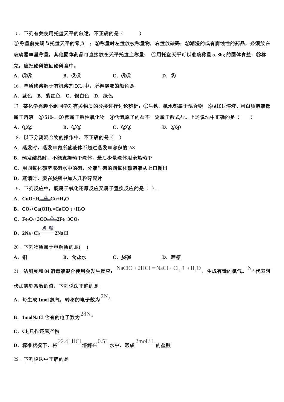 2026届河南南阳华龙区高级中学化学高一上期中学业质量监测模拟试题含解析_第3页