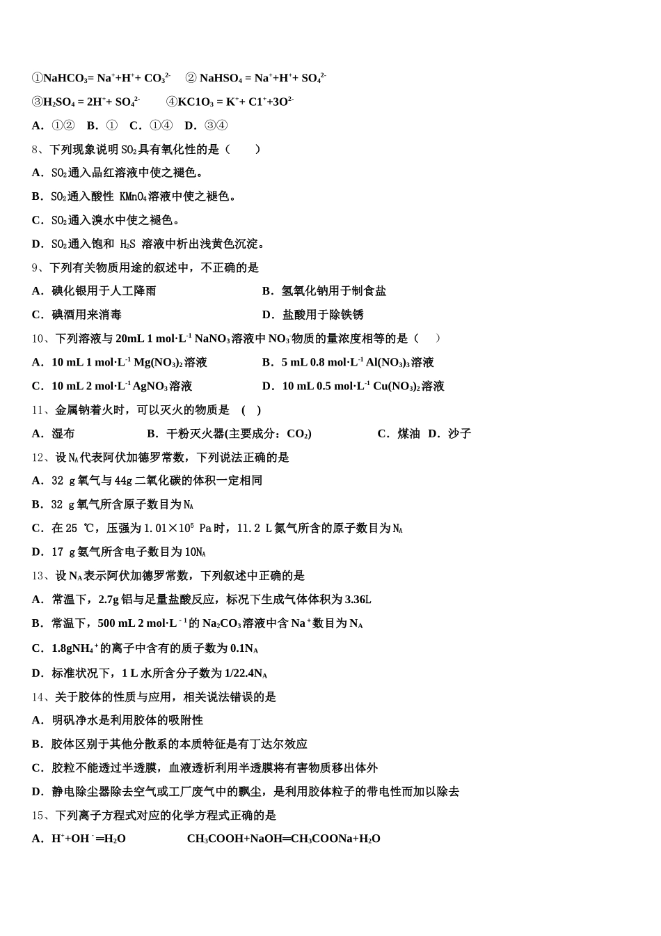 河南省百校联盟2026届化学高一上期中复习检测试题含解析_第2页