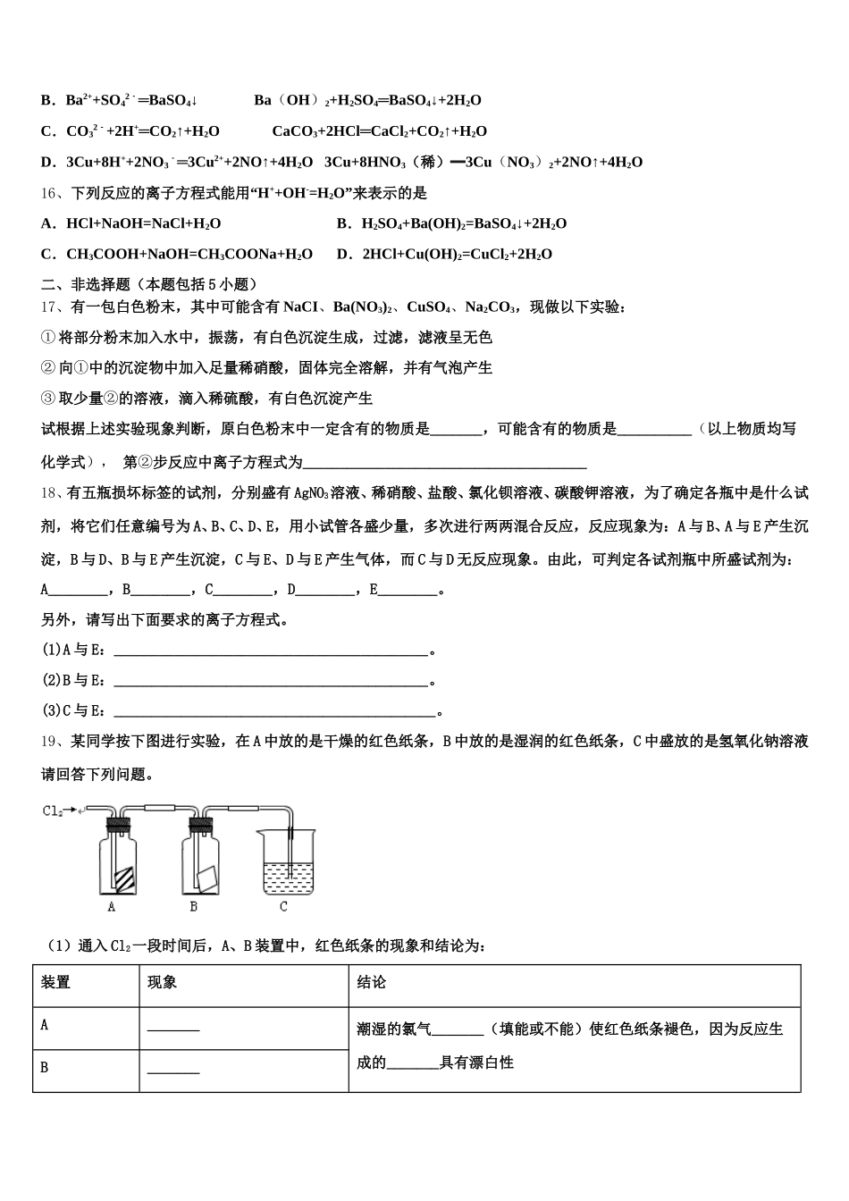河南省百校联盟2026届化学高一上期中复习检测试题含解析_第3页