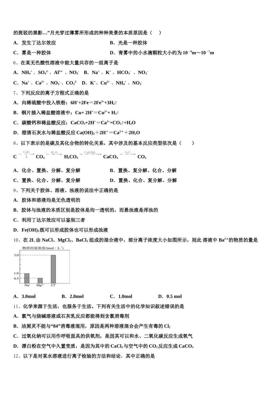 名校学术联盟2025-2026学年高一化学第一学期期中经典模拟试题含解析_第2页