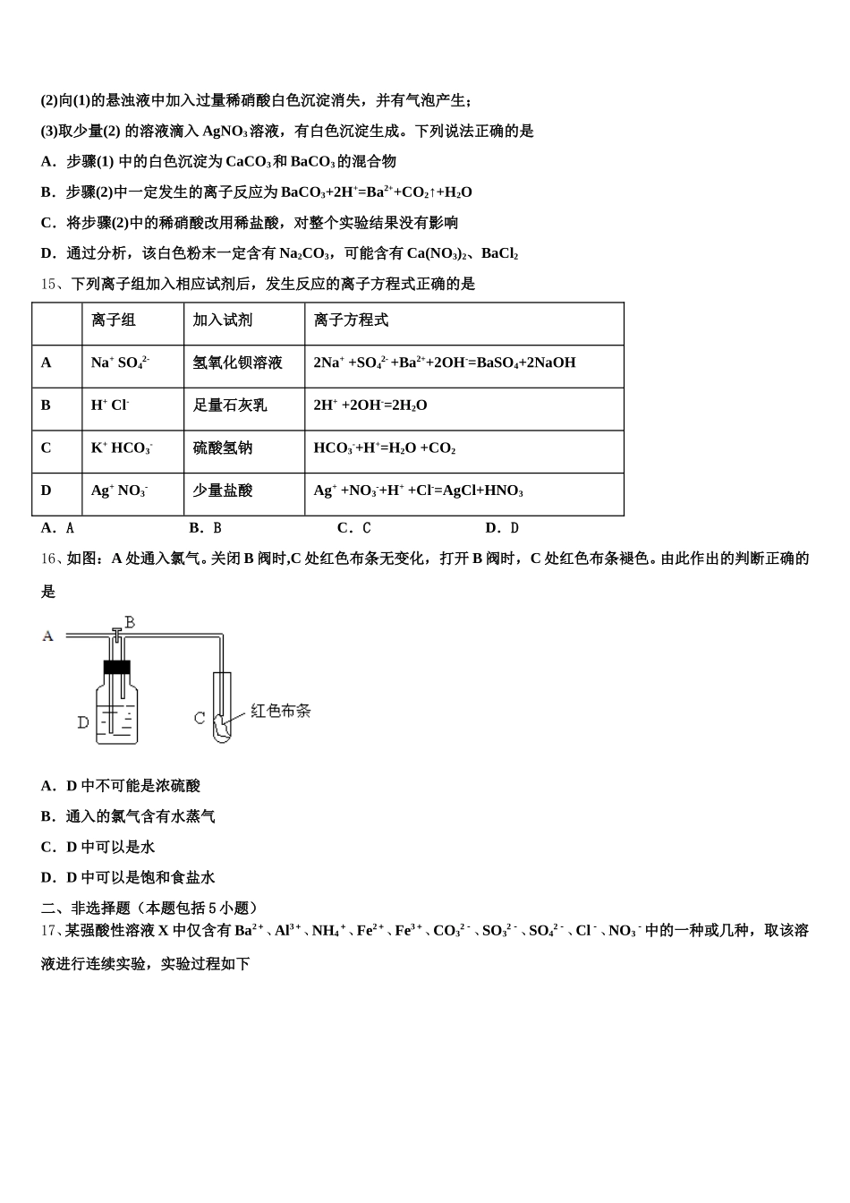 河南省九师.商周联盟2025年化学高一上期中教学质量检测试题含解析_第3页