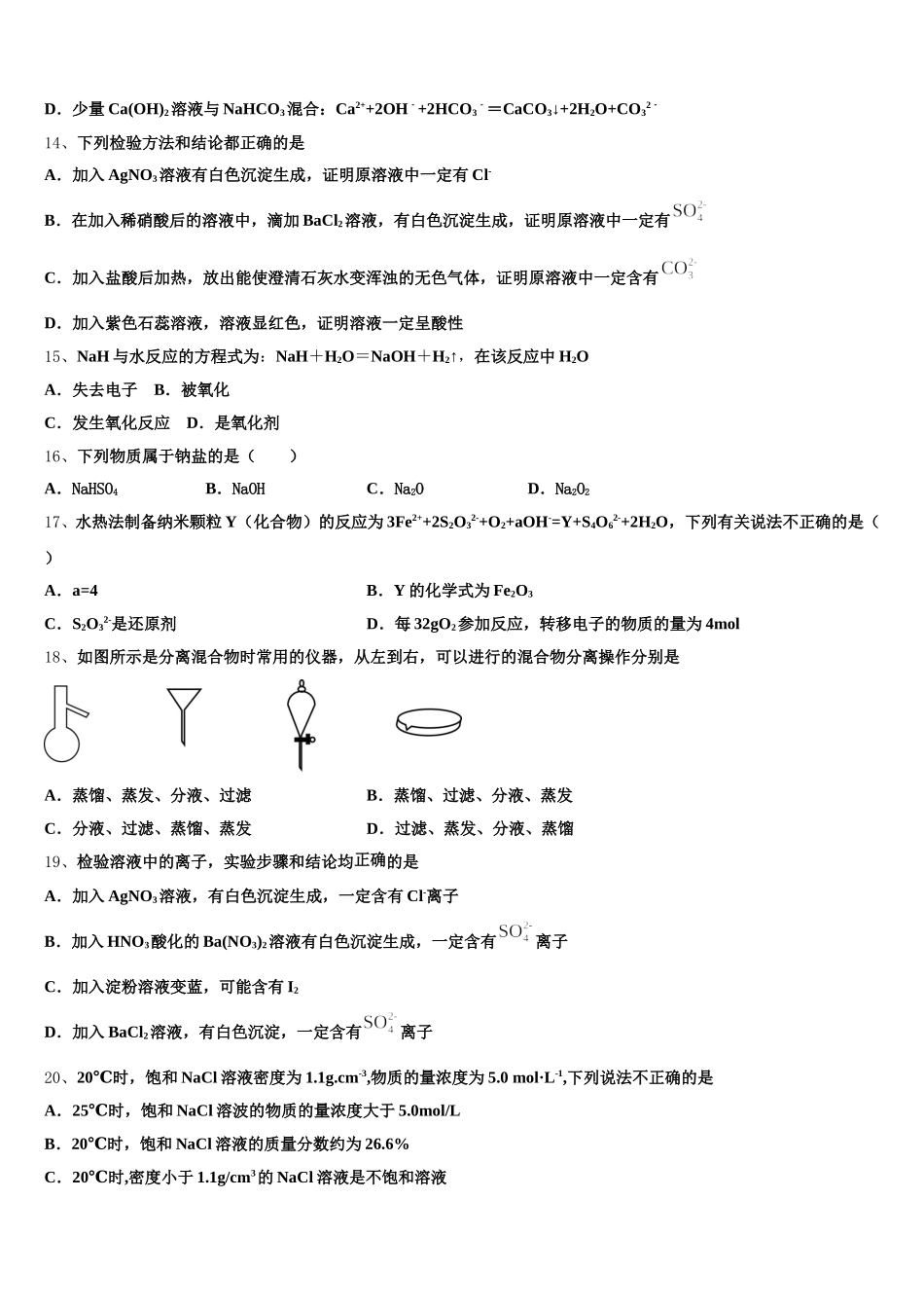 河南省安阳市安阳县一中2025年高一化学第一学期期中检测模拟试题含解析_第3页