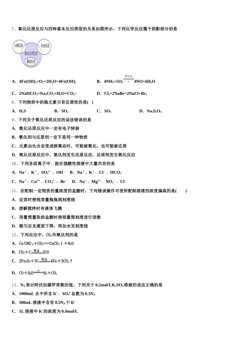 江苏省如东县2026届化学高一第一学期期中达标测试试题含解析_第2页