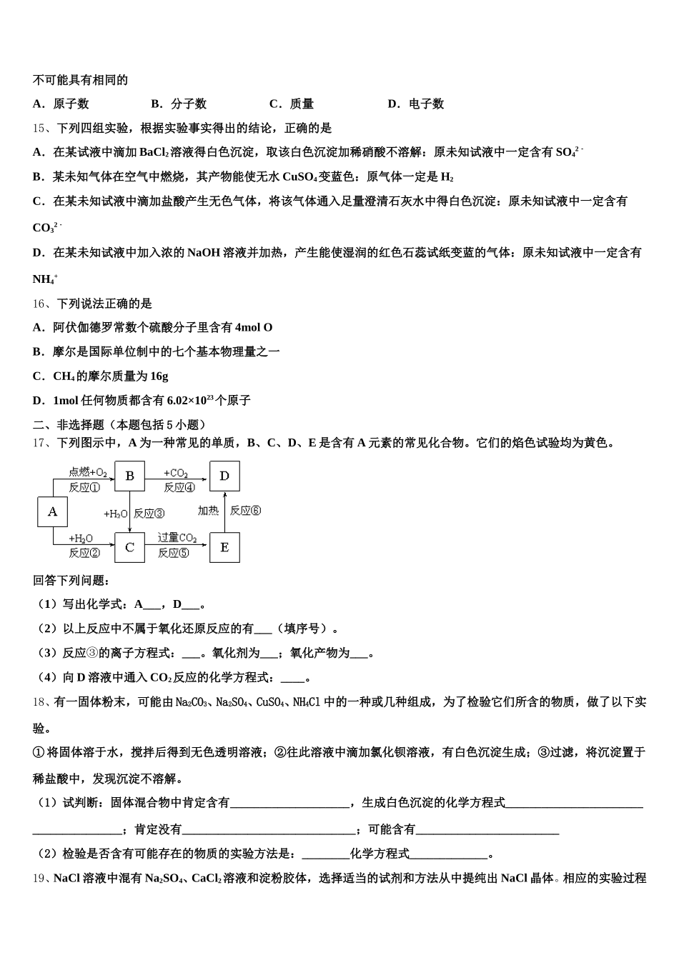 河南省安阳市第三十六中学2025-2026学年高一上化学期中达标检测模拟试题含解析_第3页