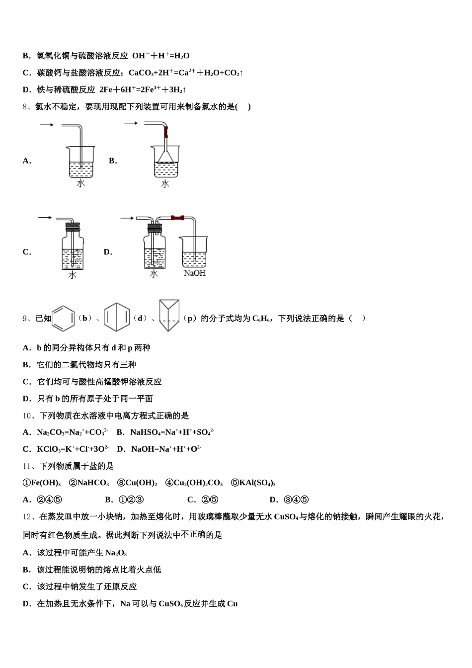 河南省郑州外国语中学2026届化学高一第一学期期中达标测试试题含解析_第2页