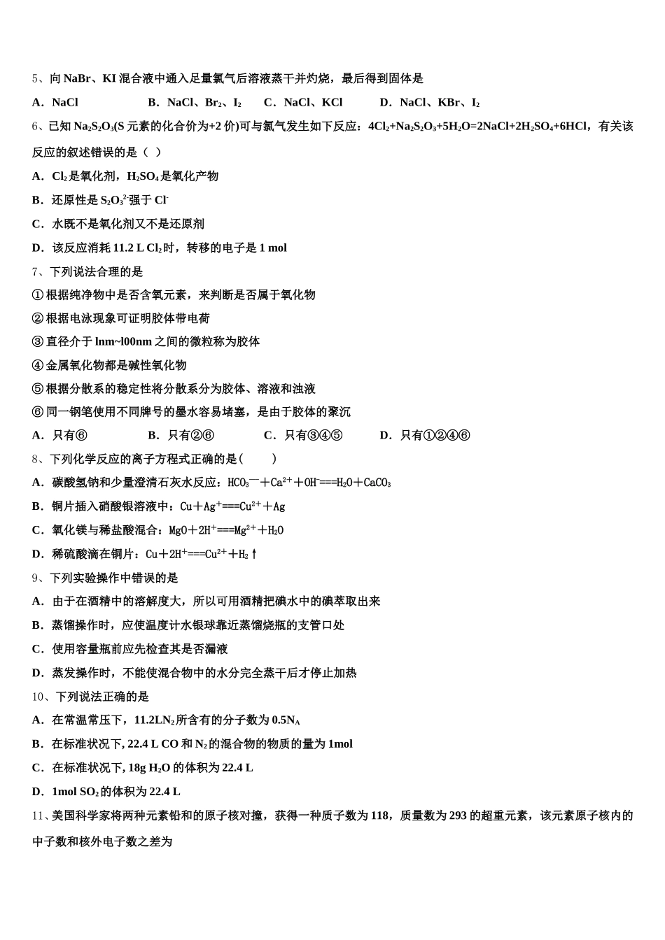 2025-2026学年河南省扶沟高中化学高一第一学期期中考试试题含解析_第2页