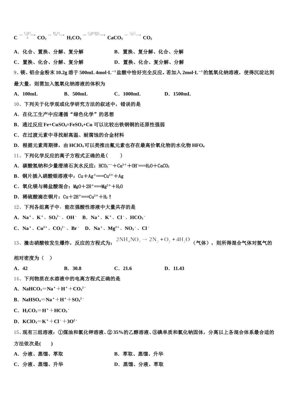 2026届洛阳市重点中学化学高一上期中联考试题含解析_第2页