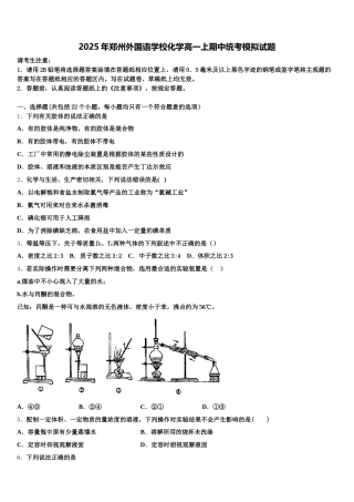 2025年郑州外国语学校化学高一上期中统考模拟试题含解析