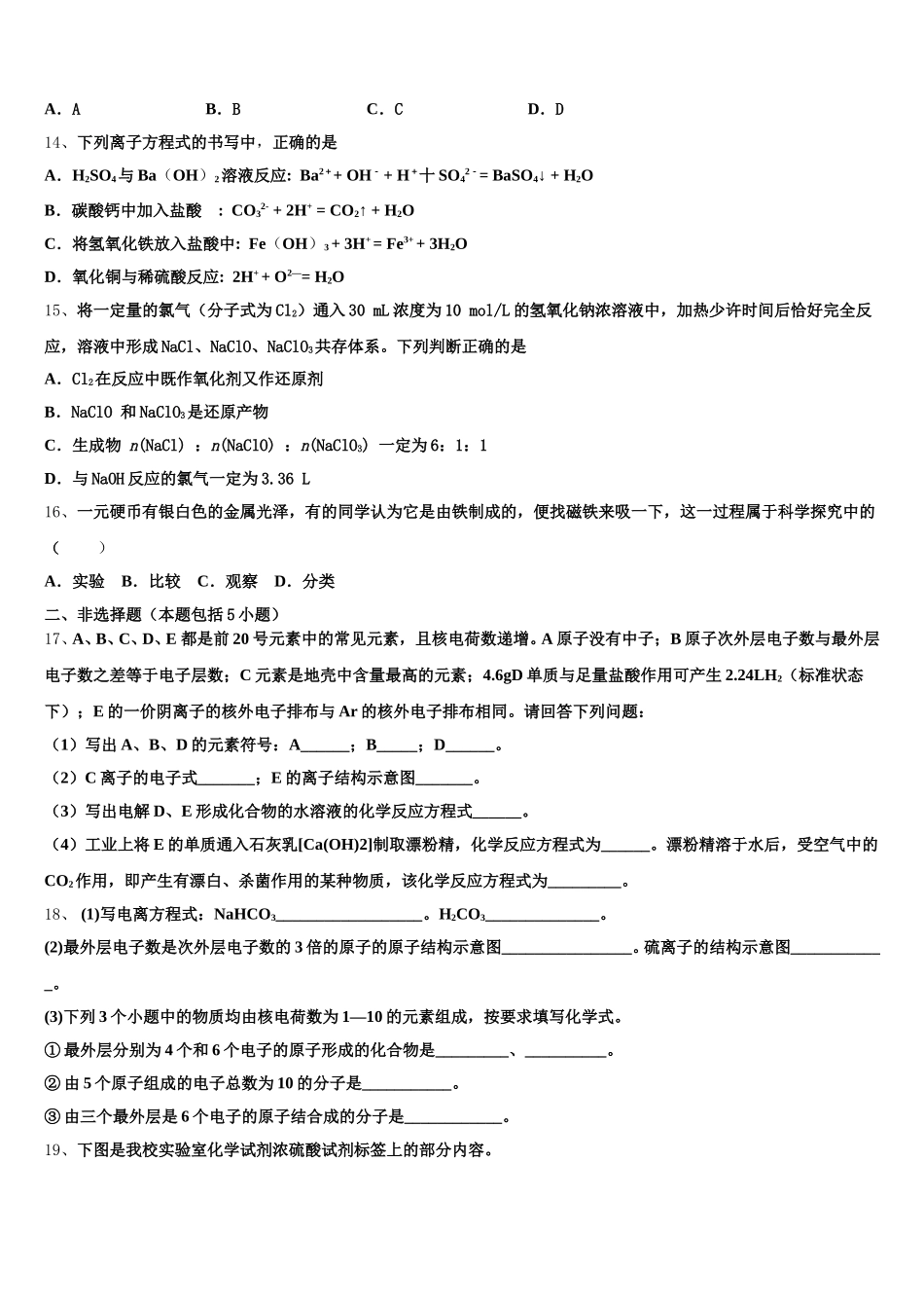 清华大学中学生标准学术能力诊断性测试2025年高一化学第一学期期中质量检测试题含解析_第3页