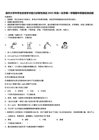 清华大学中学生标准学术能力诊断性测试2025年高一化学第一学期期中质量检测试题含解析
