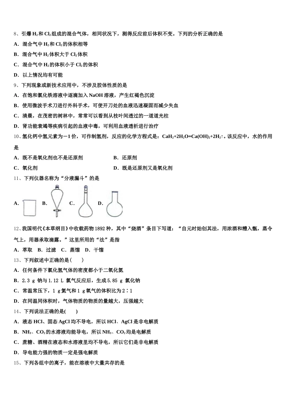 河南省洛阳市第一中学2026届高一化学第一学期期中监测模拟试题含解析_第2页