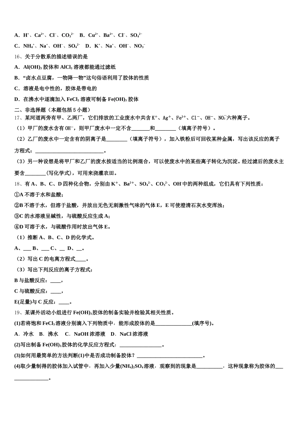 河南省洛阳市第一中学2026届高一化学第一学期期中监测模拟试题含解析_第3页