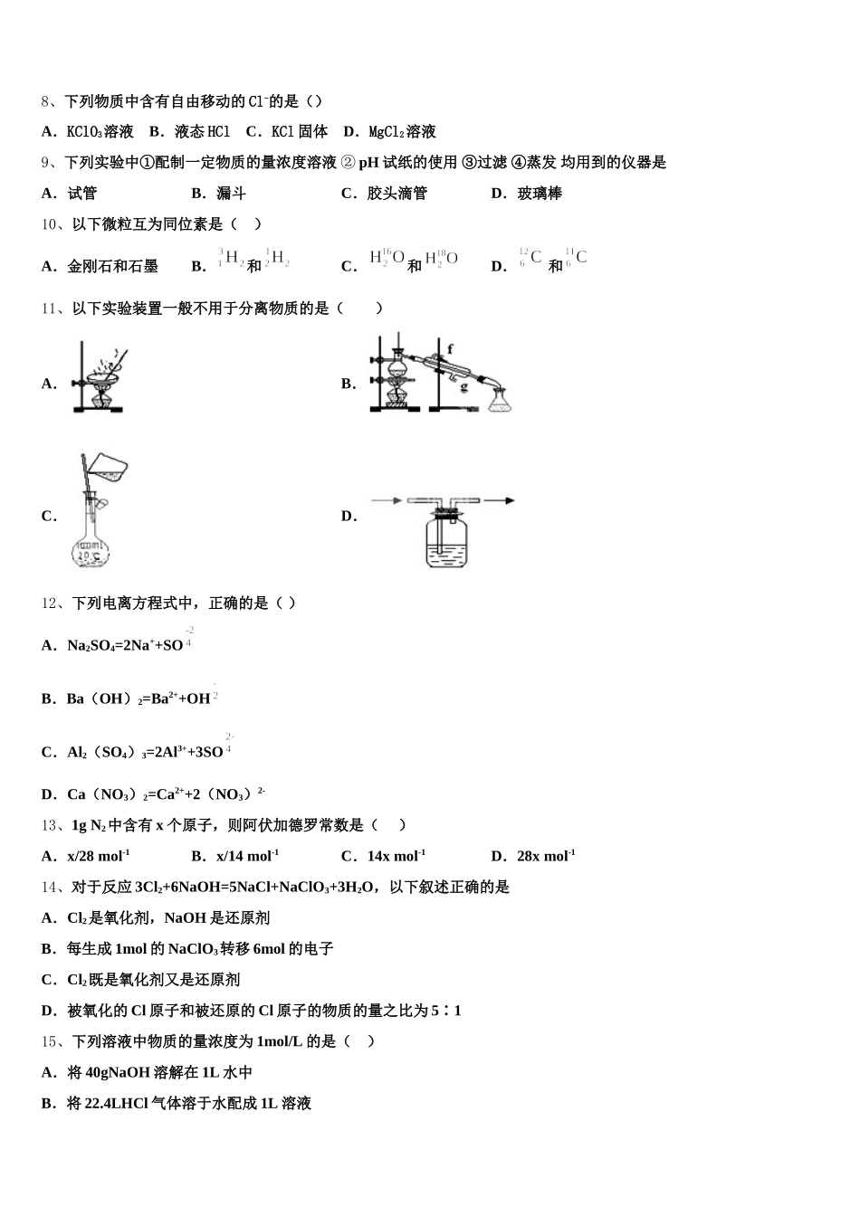 河南省卢氏县实验高中2025-2026学年高一化学第一学期期中统考试题含解析_第2页