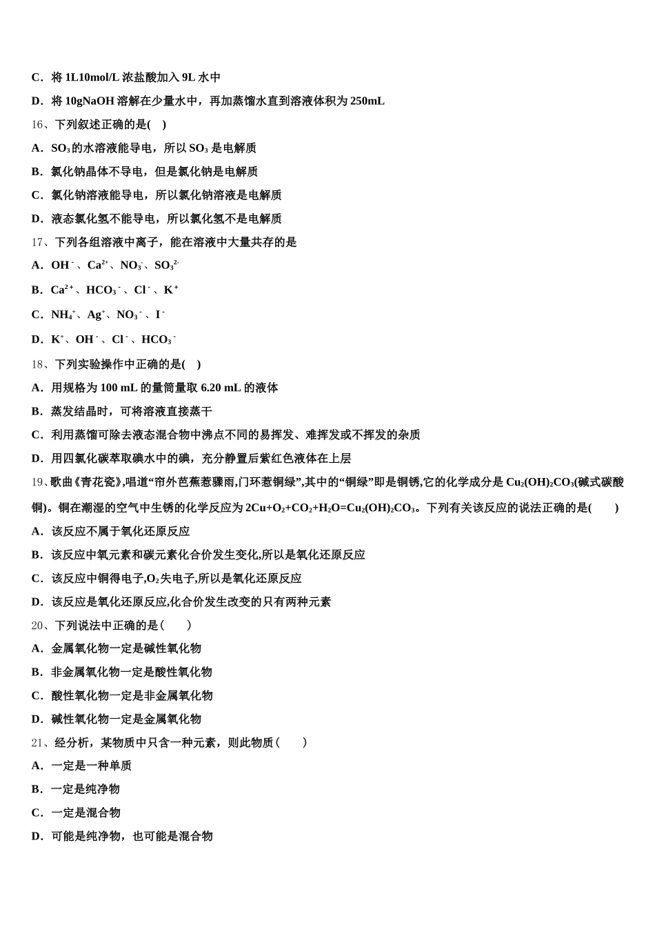 河南省卢氏县实验高中2025-2026学年高一化学第一学期期中统考试题含解析_第3页