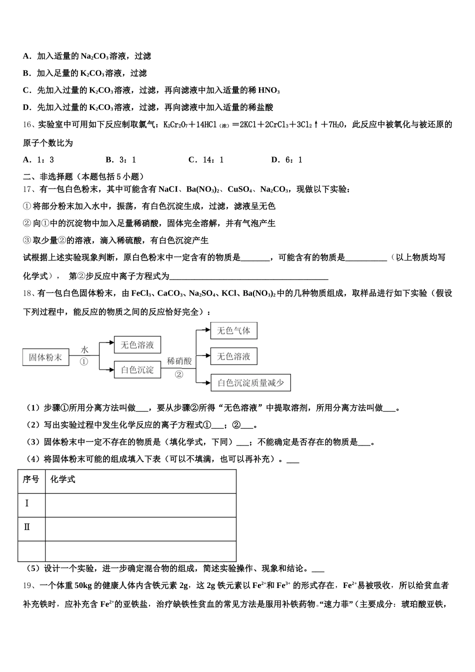 江苏省扬州市扬州中学2025年高一化学第一学期期中学业水平测试模拟试题含解析_第3页