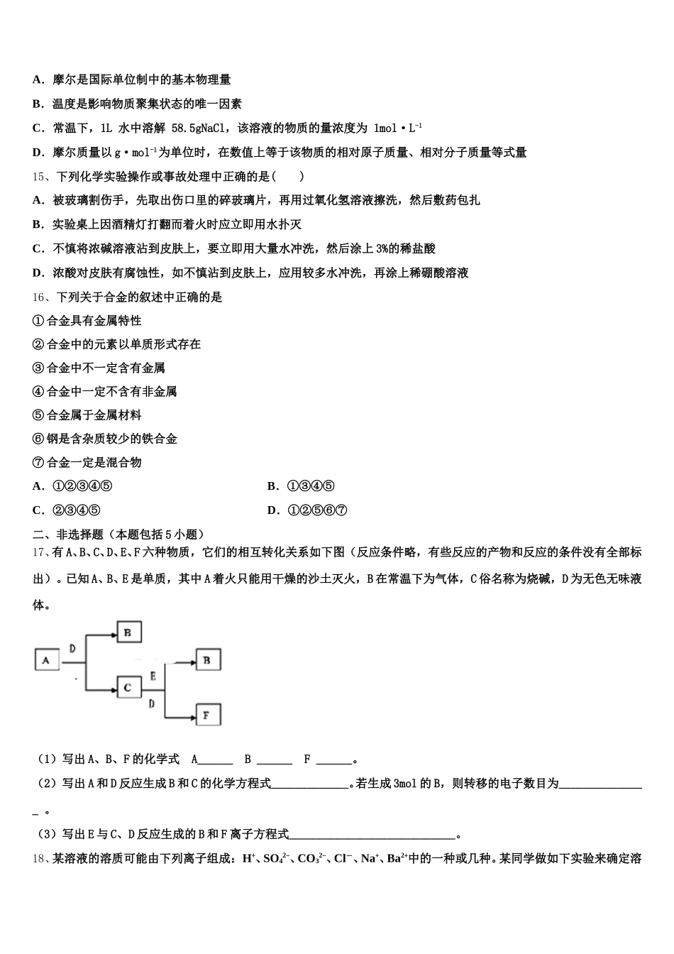 河南省豫南九校2025年高一上化学期中学业水平测试模拟试题含解析_第3页