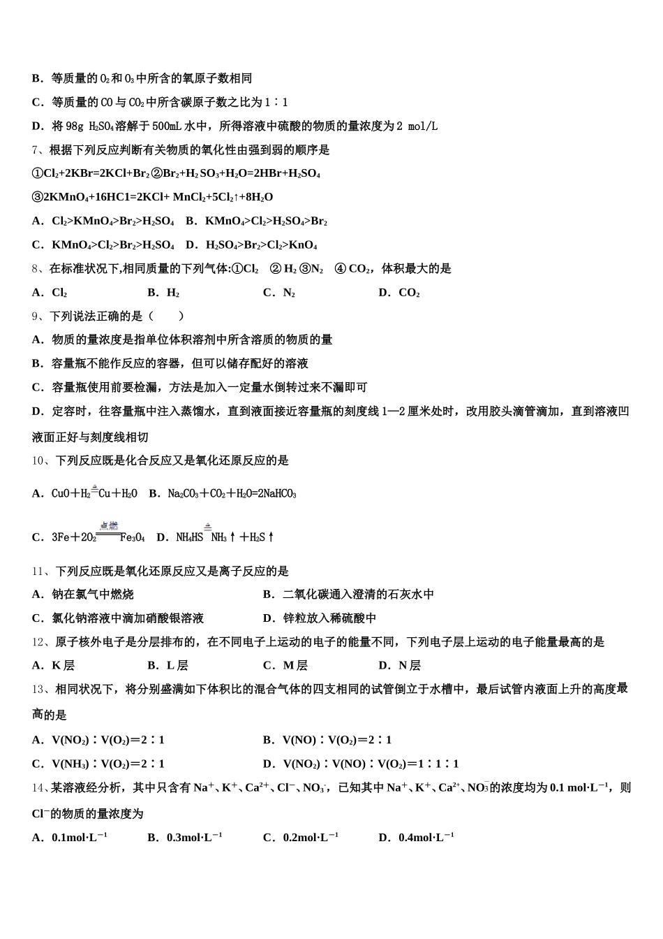 许昌市重点中学2025-2026学年化学高一第一学期期中学业质量监测试题含解析_第2页