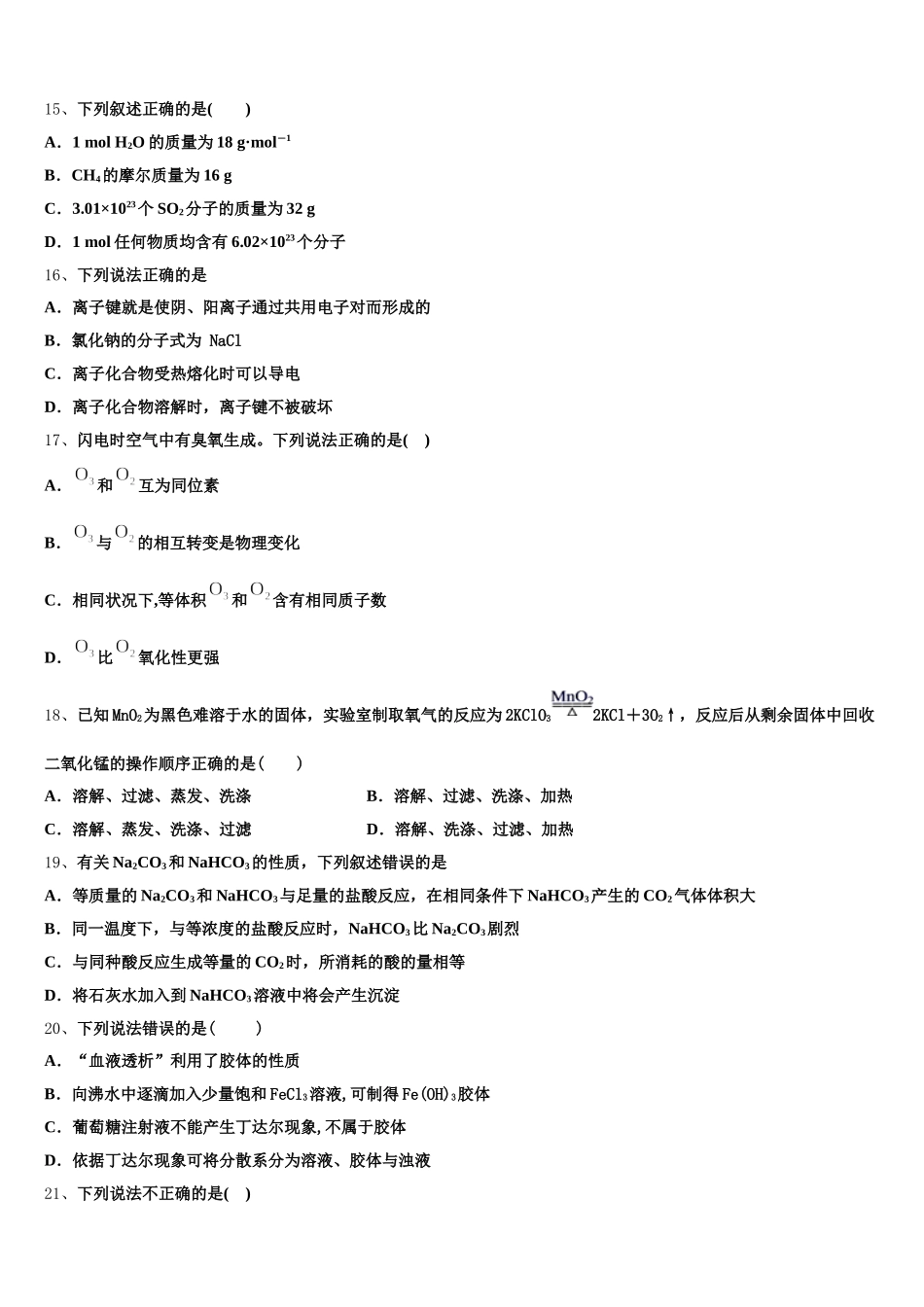 许昌市重点中学2025-2026学年化学高一第一学期期中学业质量监测试题含解析_第3页