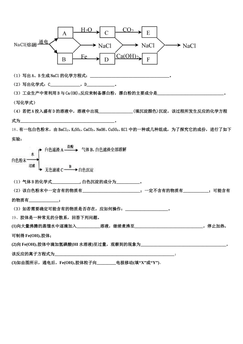 2025年河南省中牟县第一高级中学高一化学第一学期期中质量跟踪监视模拟试题含解析_第3页