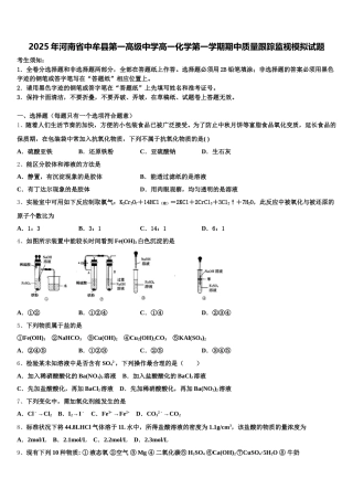 2025年河南省中牟县第一高级中学高一化学第一学期期中质量跟踪监视模拟试题含解析