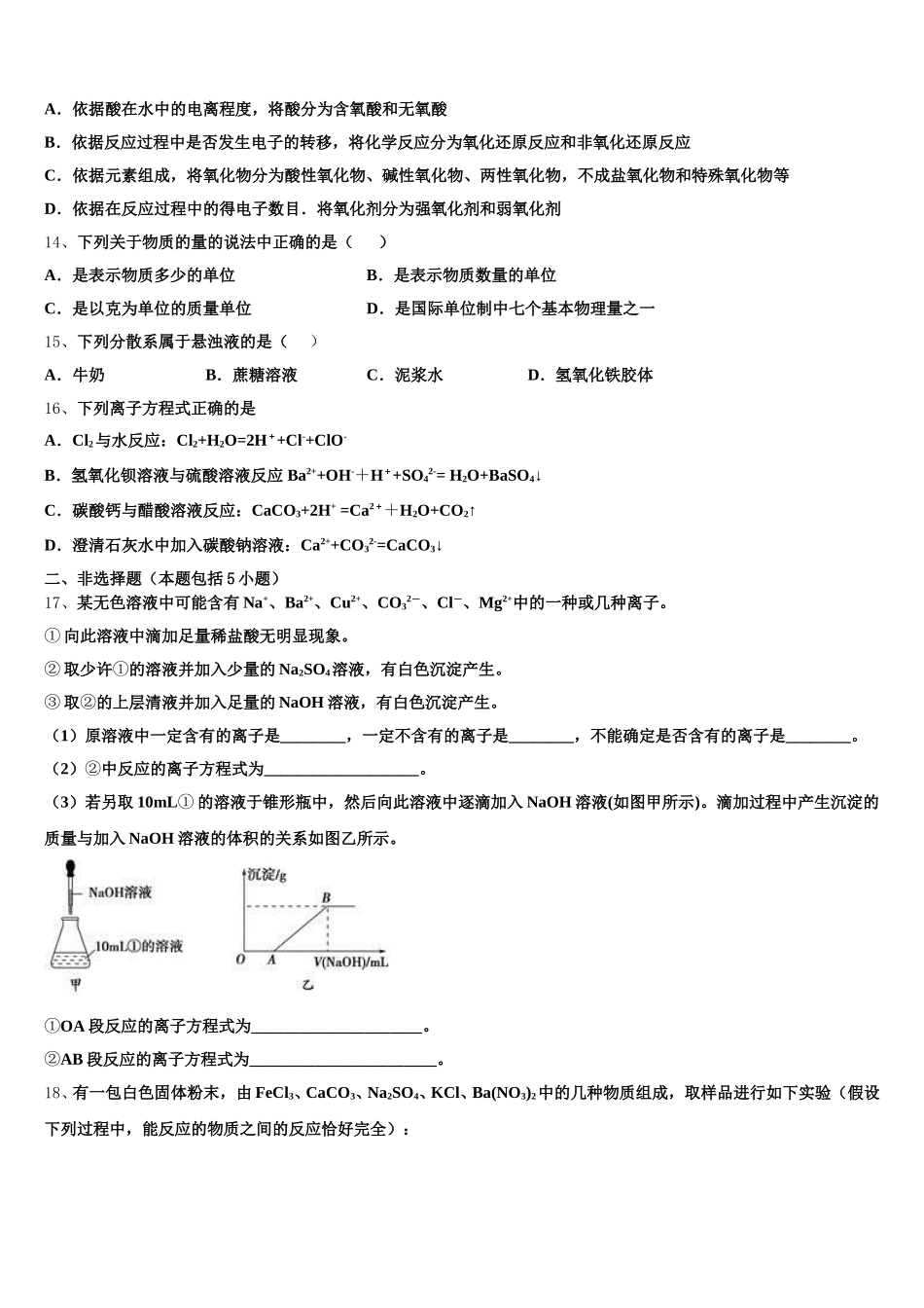 河南省郑州外国语学校2026届高一上化学期中复习检测模拟试题含解析_第3页
