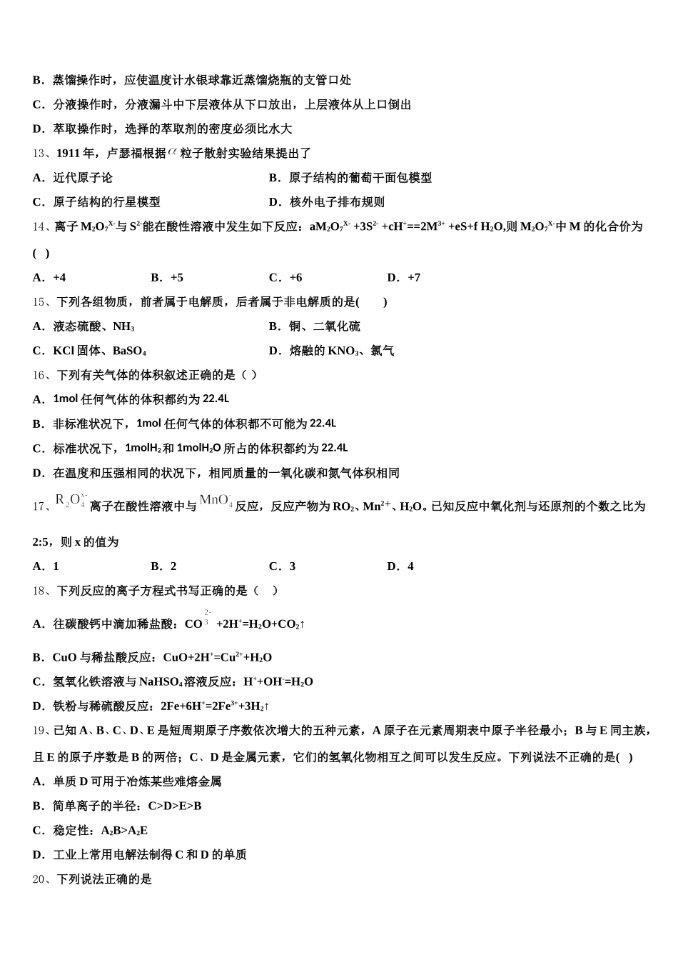 2026届河南省许昌市高级中学化学高一第一学期期中监测模拟试题含解析_第3页