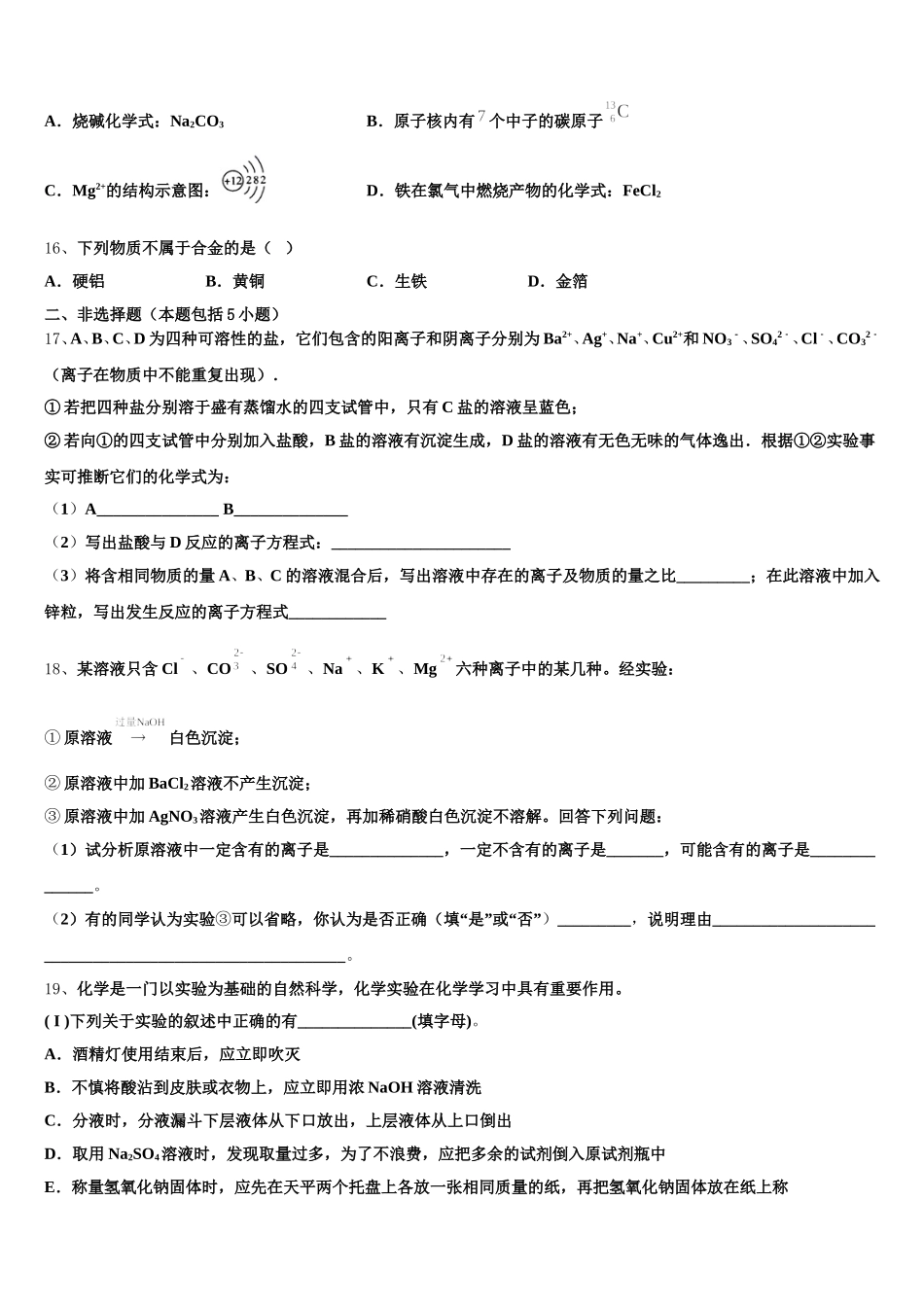 河南省商丘名校2025年化学高一第一学期期中考试试题含解析_第3页