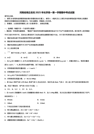 河南省商丘名校2025年化学高一第一学期期中考试试题含解析