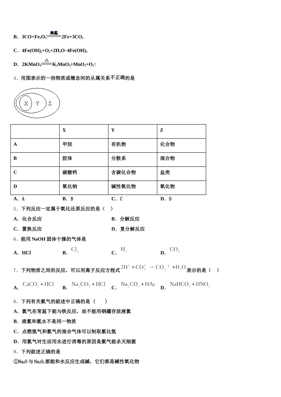 河南省中原名校、大连市、赤峰市部分学校2025-2026学年高一上化学期中学业质量监测试题含解析_第2页