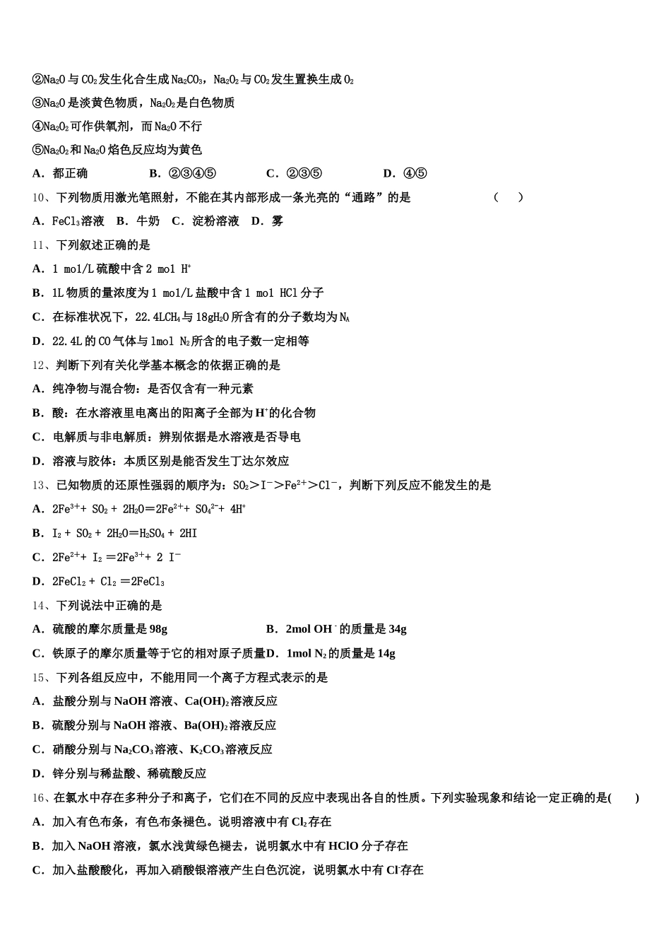 河南省中原名校、大连市、赤峰市部分学校2025-2026学年高一上化学期中学业质量监测试题含解析_第3页