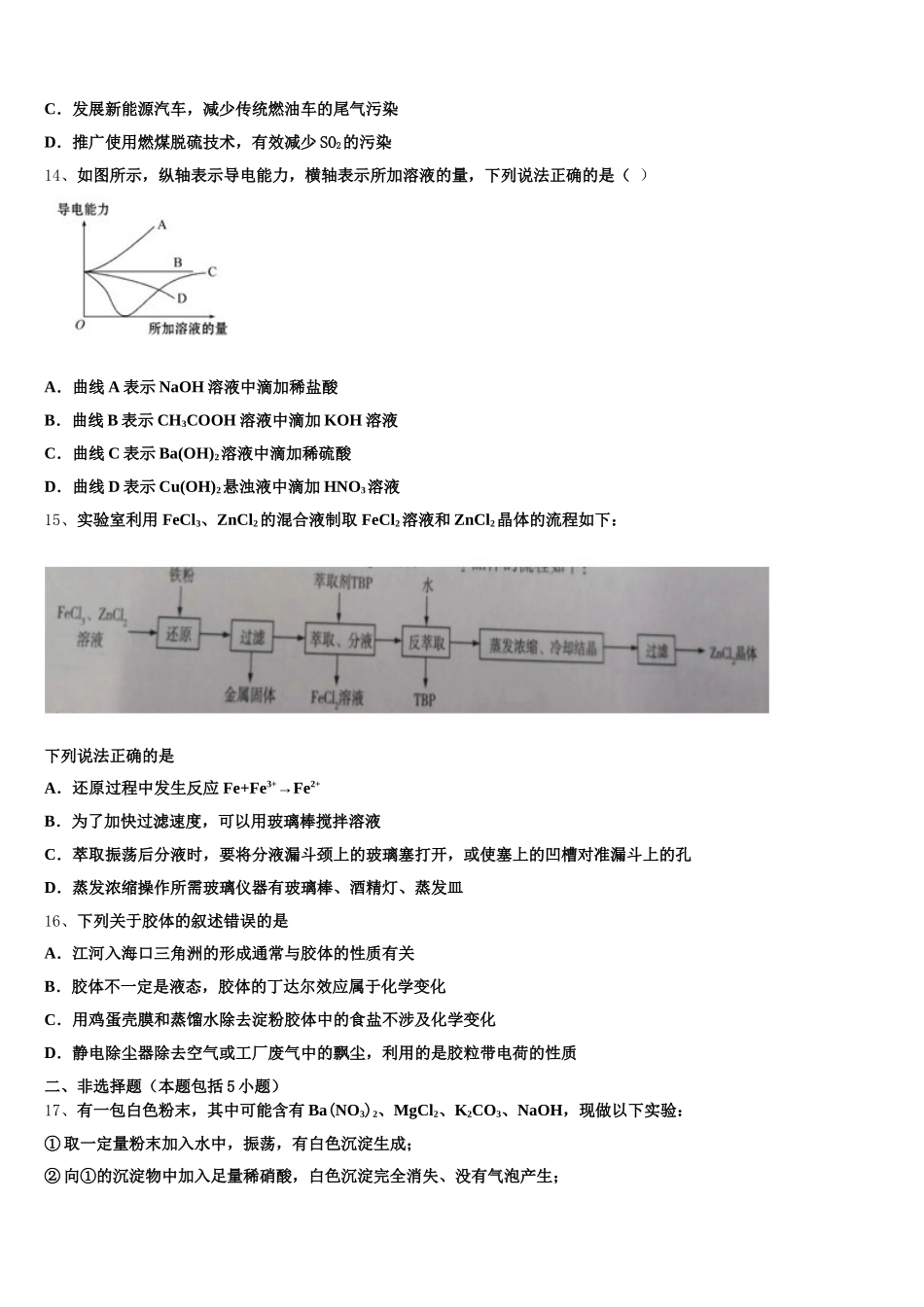2026届河南省周口市西华县第一高级中学化学高一第一学期期中预测试题含解析_第3页