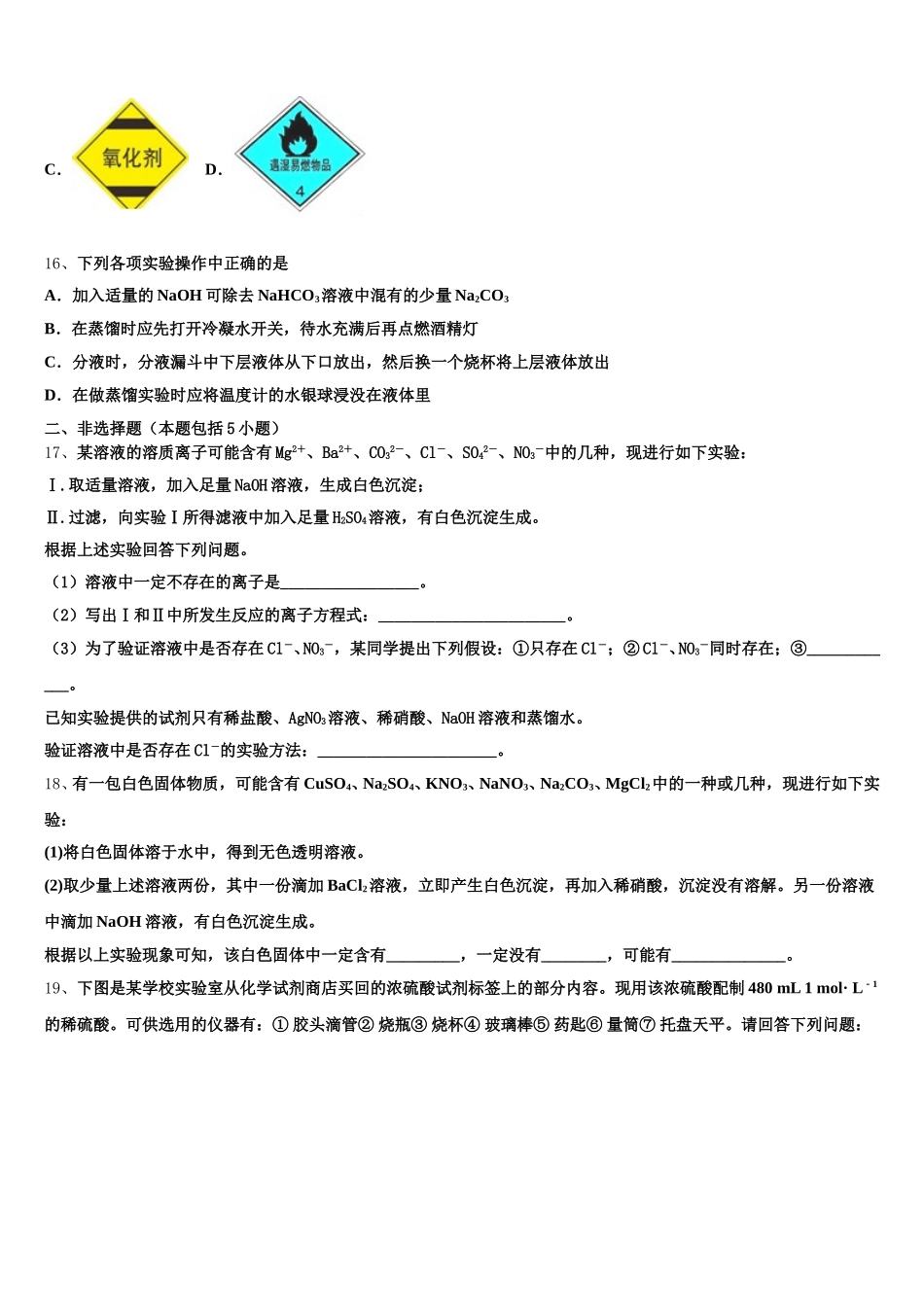 2025-2026学年江苏省淮安市盱眙县化学高一上期中质量跟踪监视模拟试题含解析_第3页