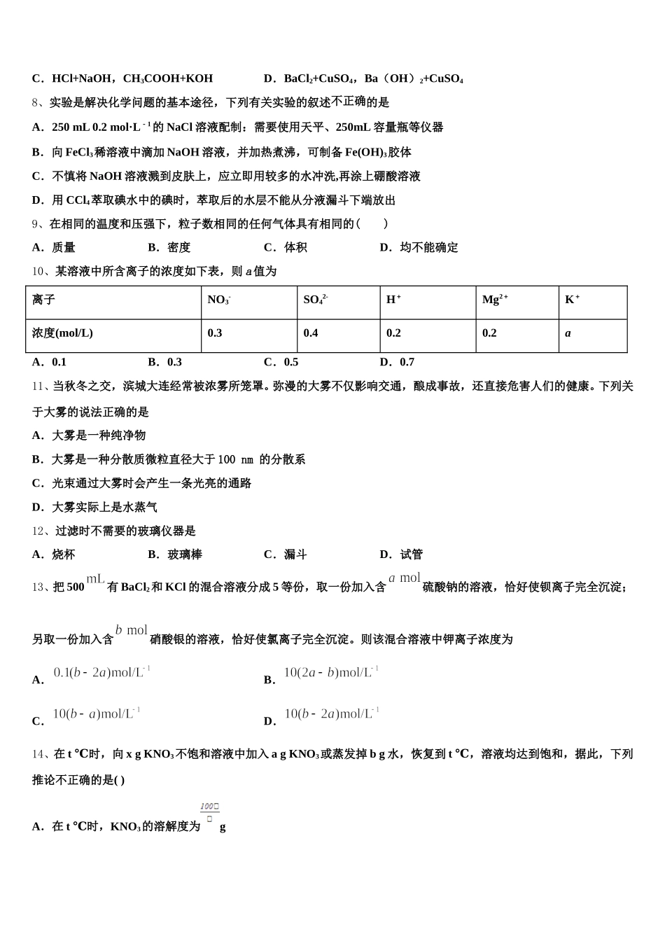 2025-2026学年林州市第一中学化学高一第一学期期中教学质量检测模拟试题含解析_第2页