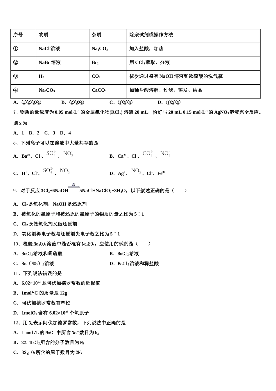 河南省周口市川汇区2026届高一上化学期中预测试题含解析_第2页