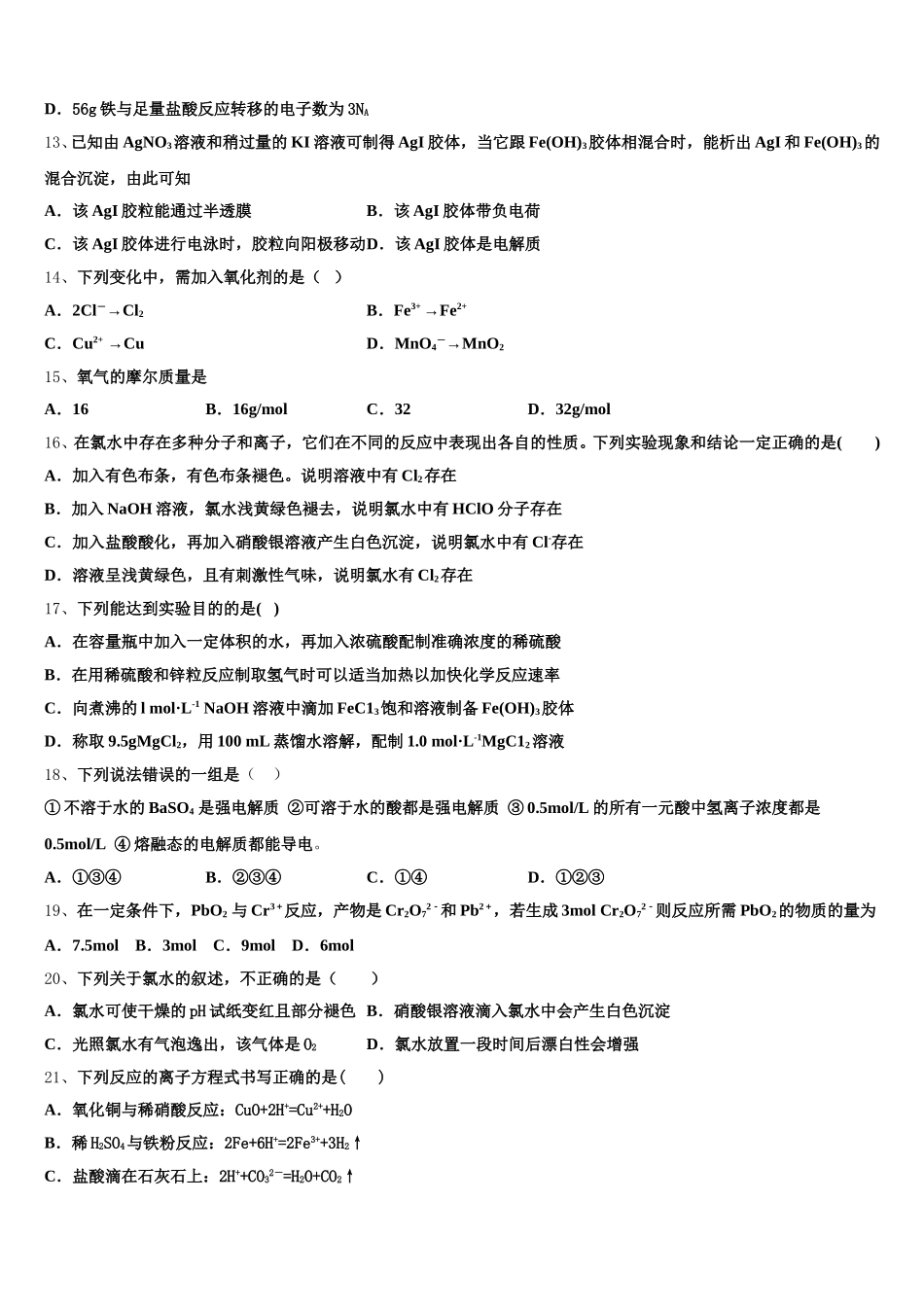河南省周口市川汇区2026届高一上化学期中预测试题含解析_第3页