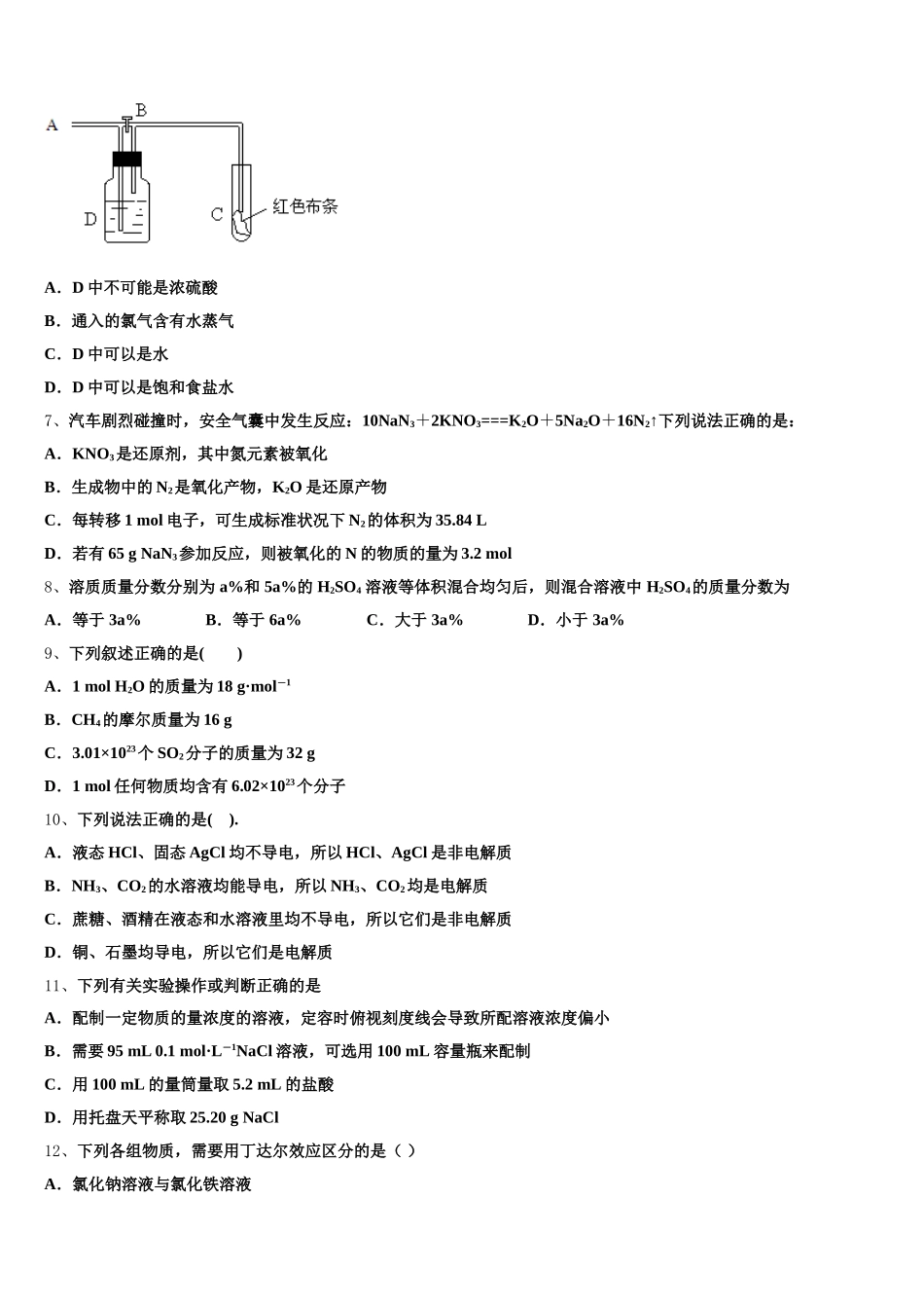 2025年河南省郑州市第十九中学高一化学第一学期期中监测试题含解析_第2页
