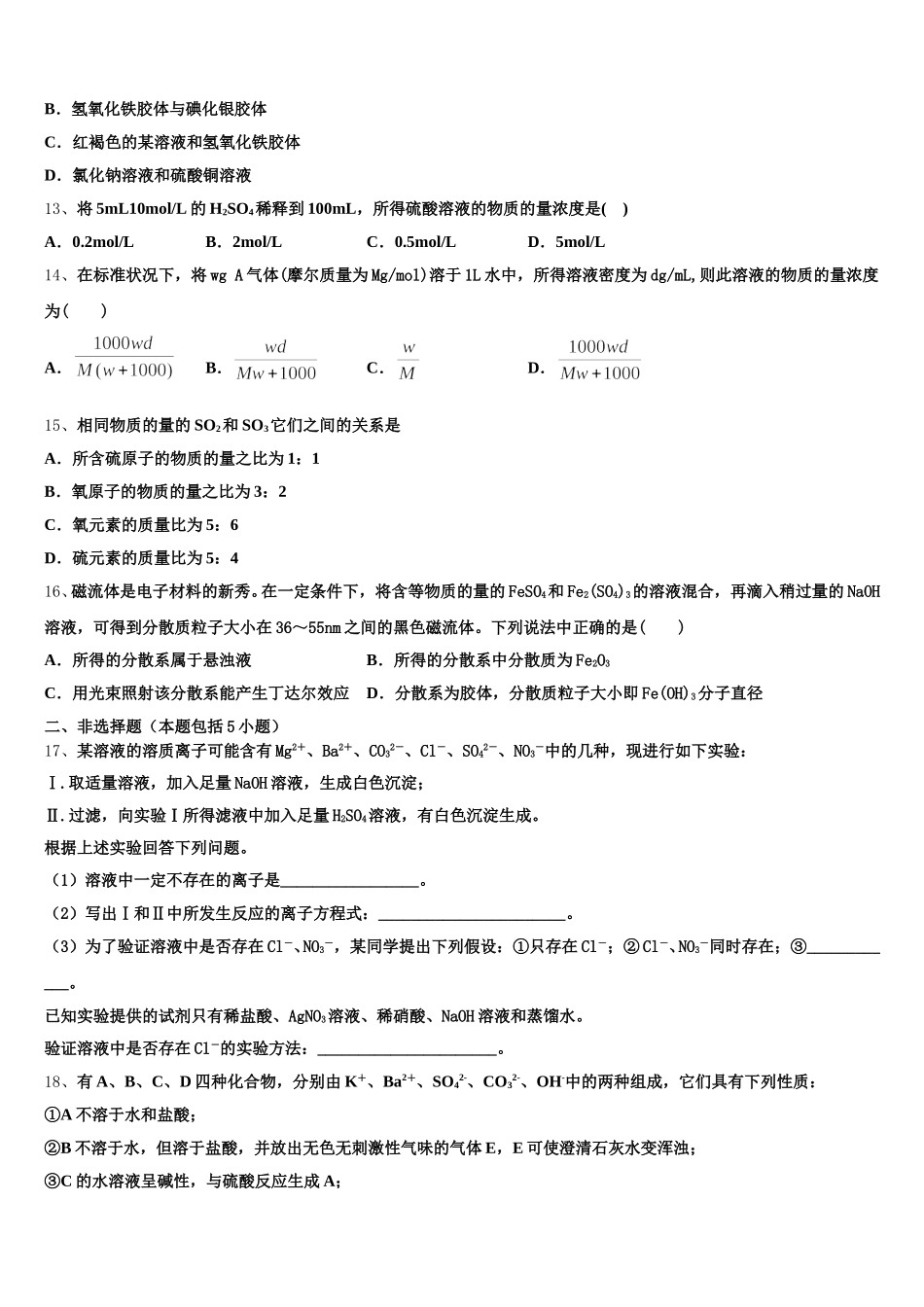 2025年河南省郑州市第十九中学高一化学第一学期期中监测试题含解析_第3页