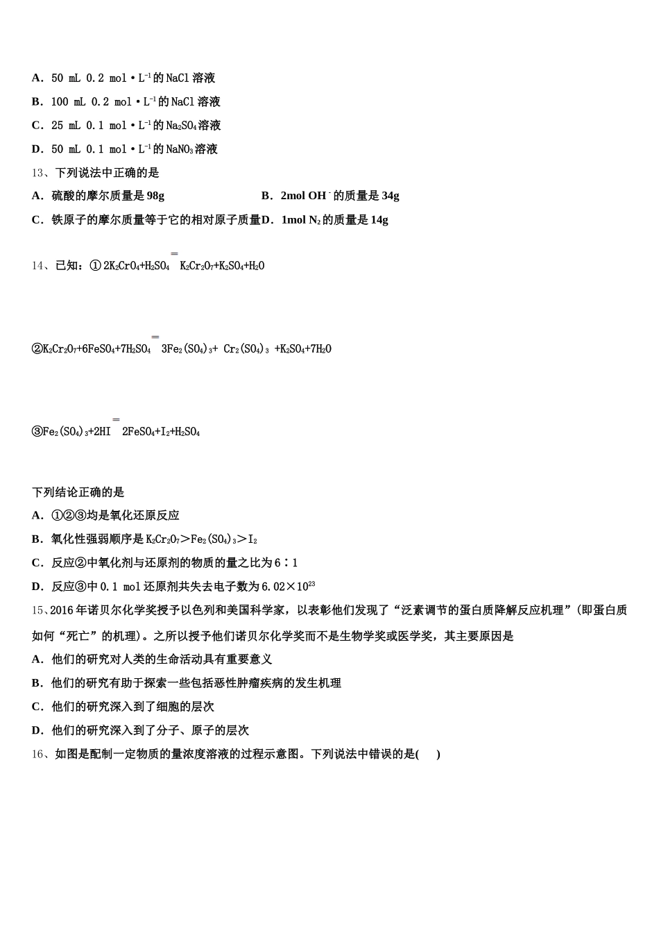 2025-2026学年河南省驻马店市经济开发区化学高一第一学期期中质量跟踪监视模拟试题含解析_第3页