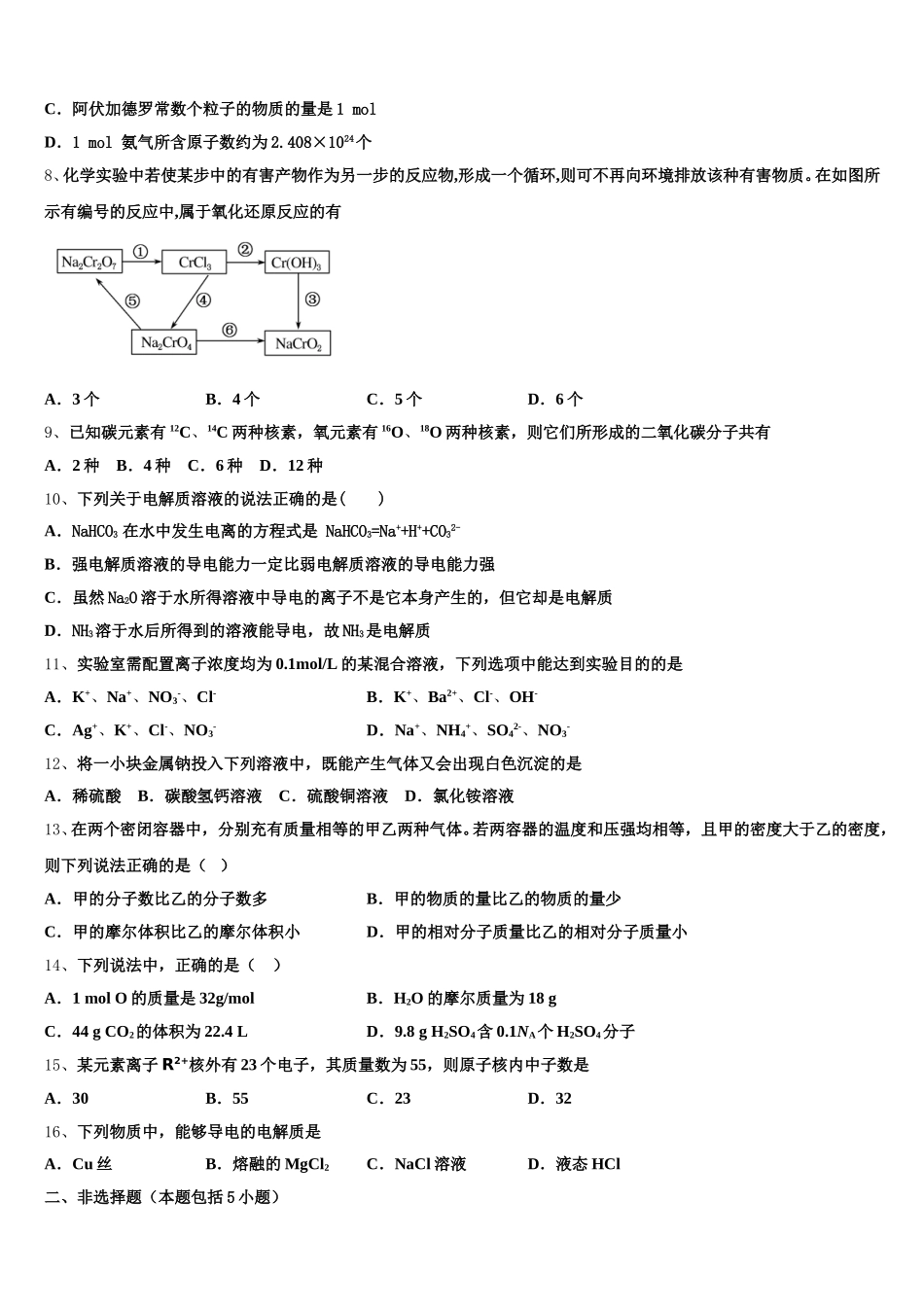 河南省许昌市长葛一中2025-2026学年高一化学第一学期期中学业质量监测试题含解析_第2页