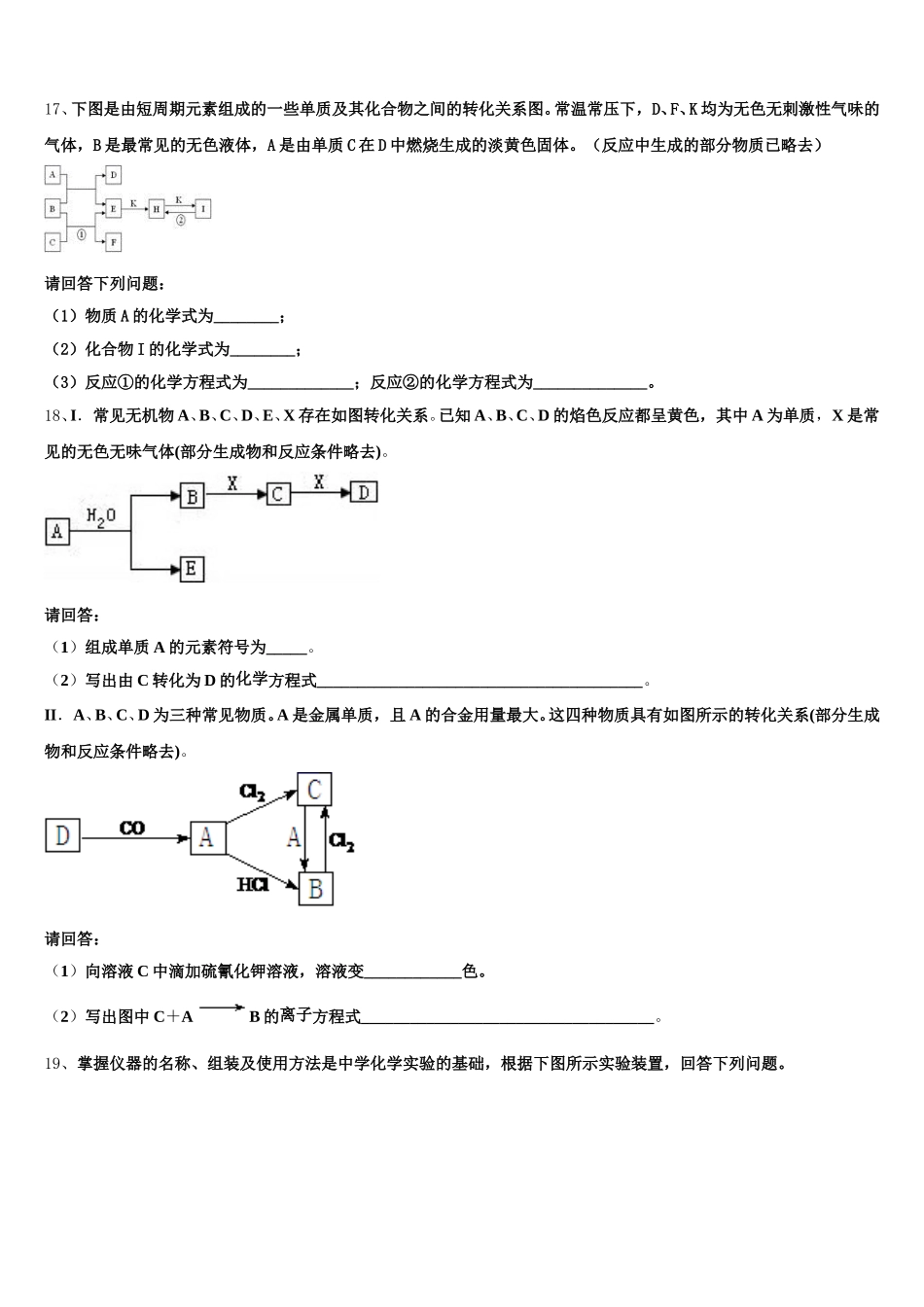 河南省许昌市长葛一中2025-2026学年高一化学第一学期期中学业质量监测试题含解析_第3页