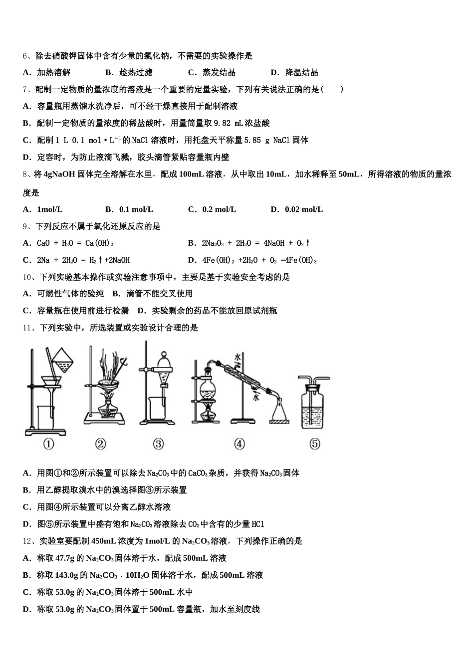 河南省安阳市第35中学 2025-2026学年高一上化学期中联考试题含解析_第2页