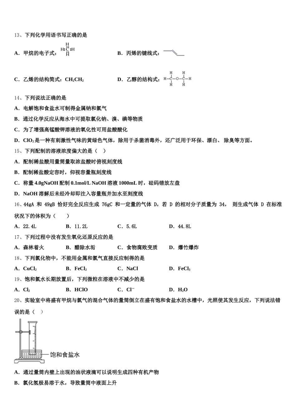 河南省安阳市第35中学 2025-2026学年高一上化学期中联考试题含解析_第3页