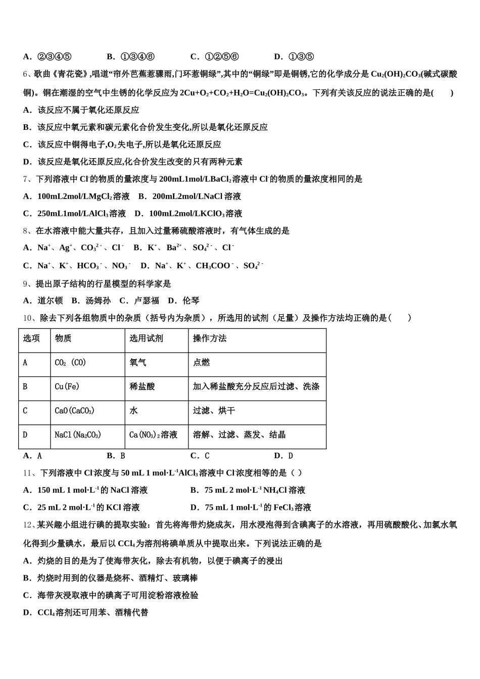 2025年河南省上蔡一高化学高一第一学期期中经典模拟试题含解析_第2页