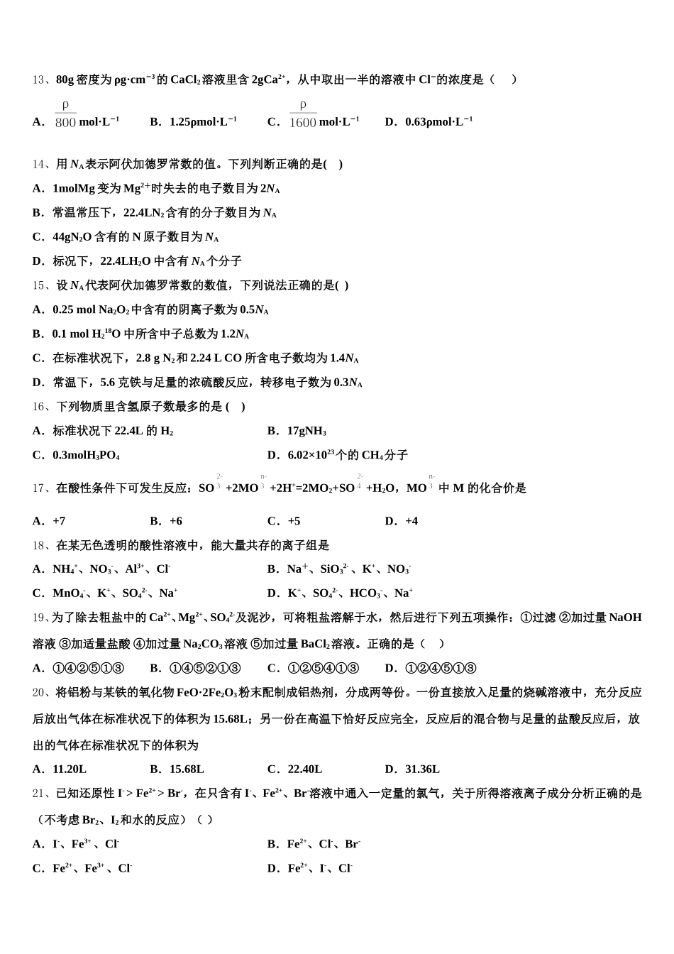 2025年河南省上蔡一高化学高一第一学期期中经典模拟试题含解析_第3页