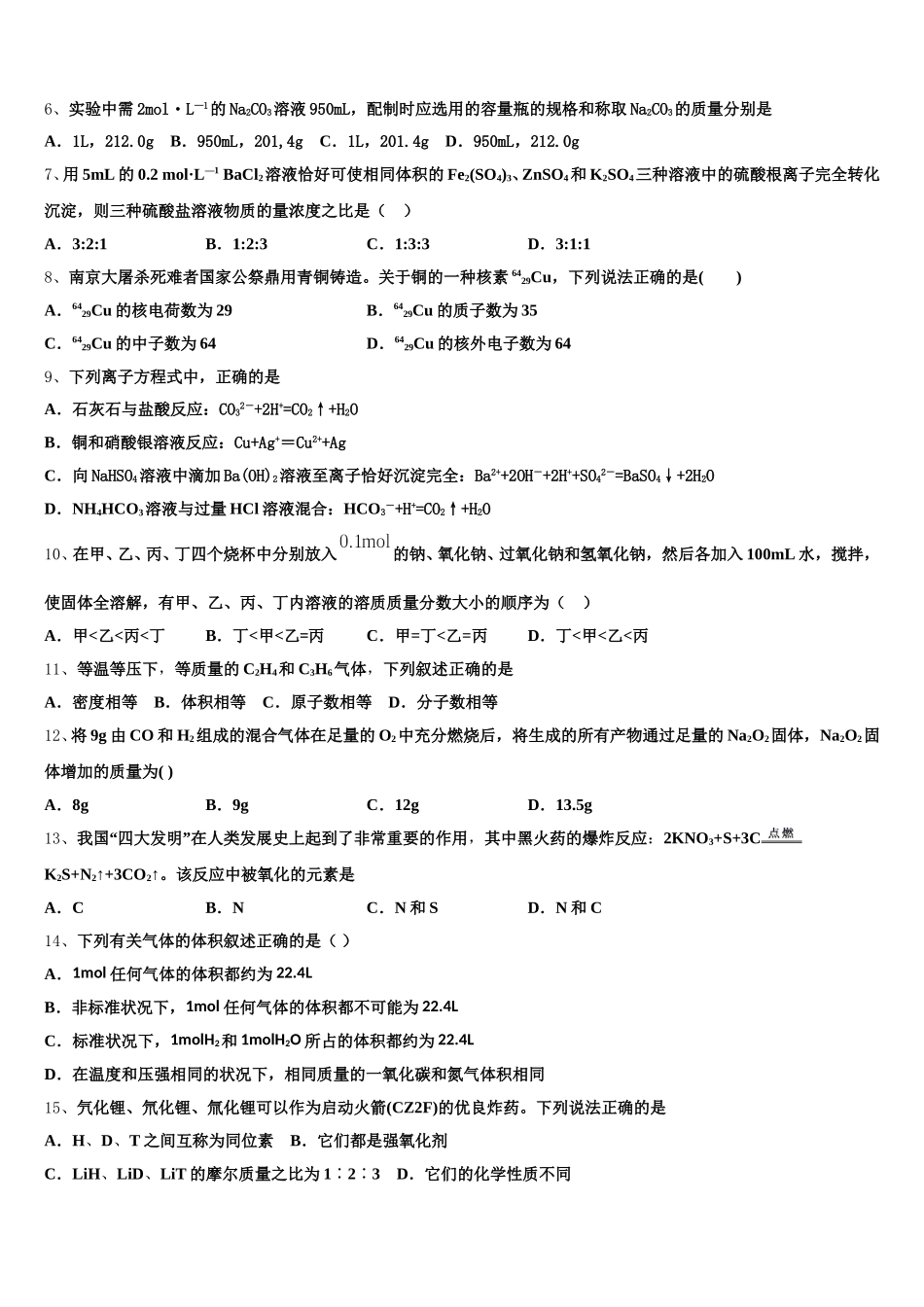 2026届河南南阳华龙高中化学高一第一学期期中复习检测模拟试题含解析_第2页