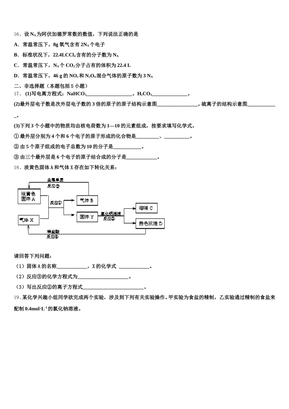 2026届河南南阳华龙高中化学高一第一学期期中复习检测模拟试题含解析_第3页