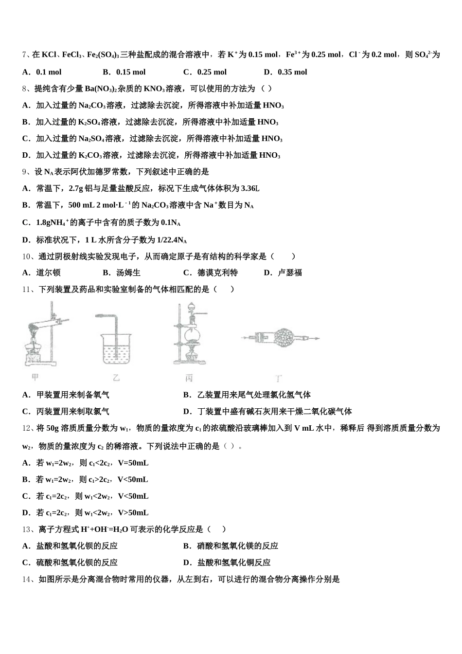 江苏省宿迁市沭阳县修远中学2026届化学高一第一学期期中检测模拟试题含解析_第2页