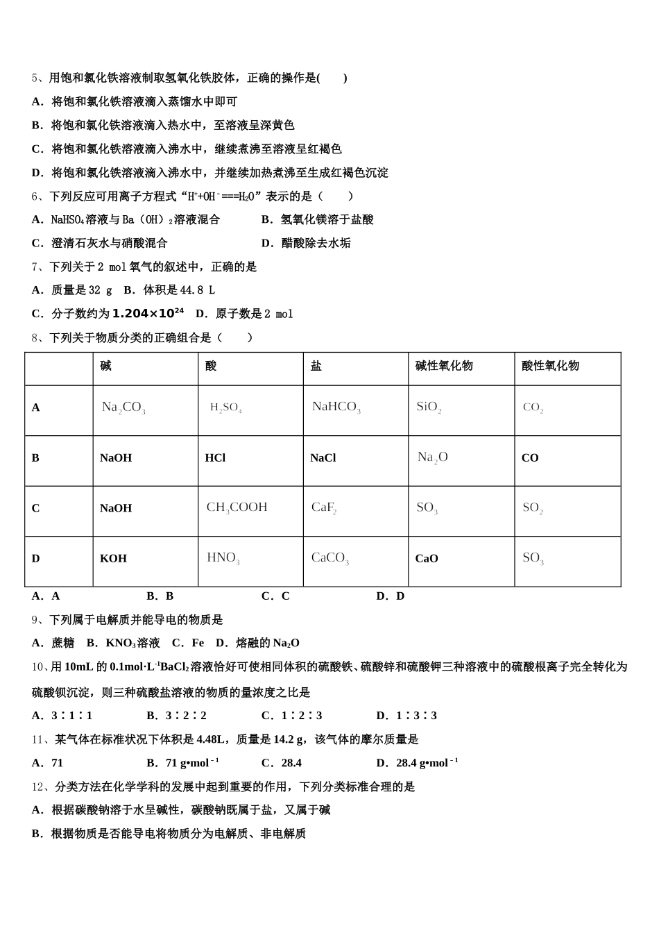 河南省通许县丽星中学2026届高一上化学期中复习检测试题含解析_第2页