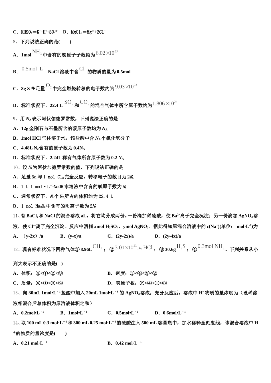 2025-2026学年河南平顶山市化学高一上期中质量跟踪监视模拟试题含解析_第2页